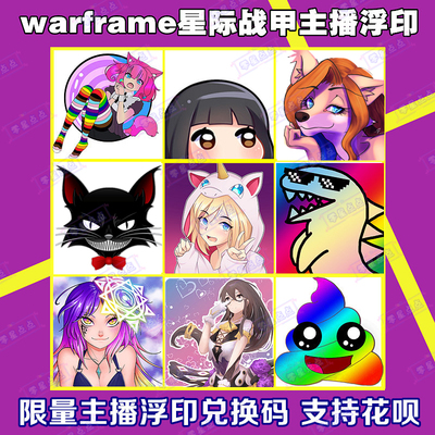 战甲国际服warframe主播独角兽