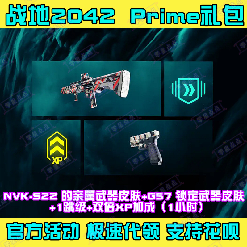 战地风云2042战地6武器皮肤亚马逊prime套装礼包经验加成代领 电玩/配件/游戏/攻略 STEAM 原图主图