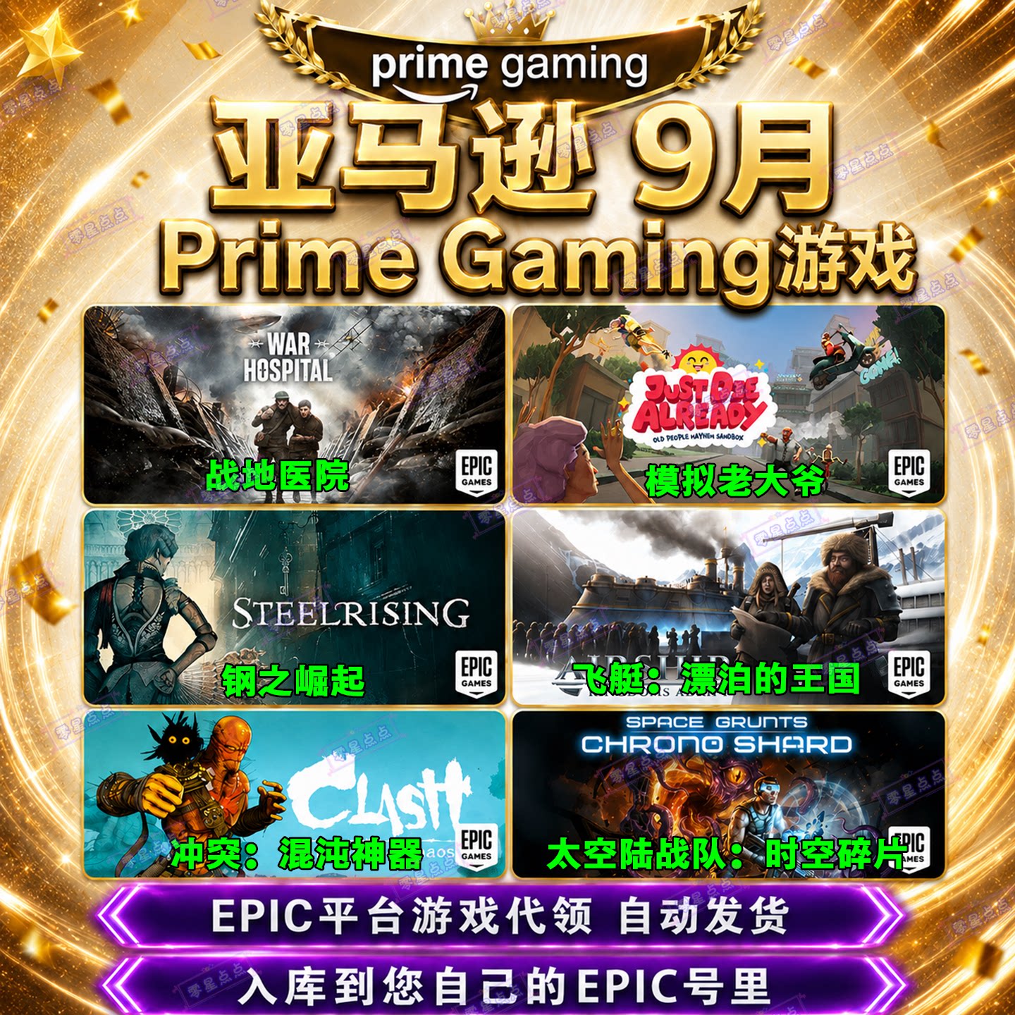 Epic游戏9月亚马逊prime会员礼包钢之崛起混沌神器漂泊的王国代领