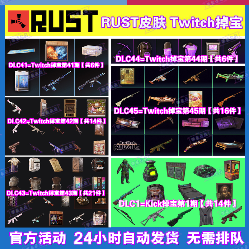 Rust腐蚀Kick礼包TWITCH掉宝第44期45期老鼠台代挂武器皮肤代领