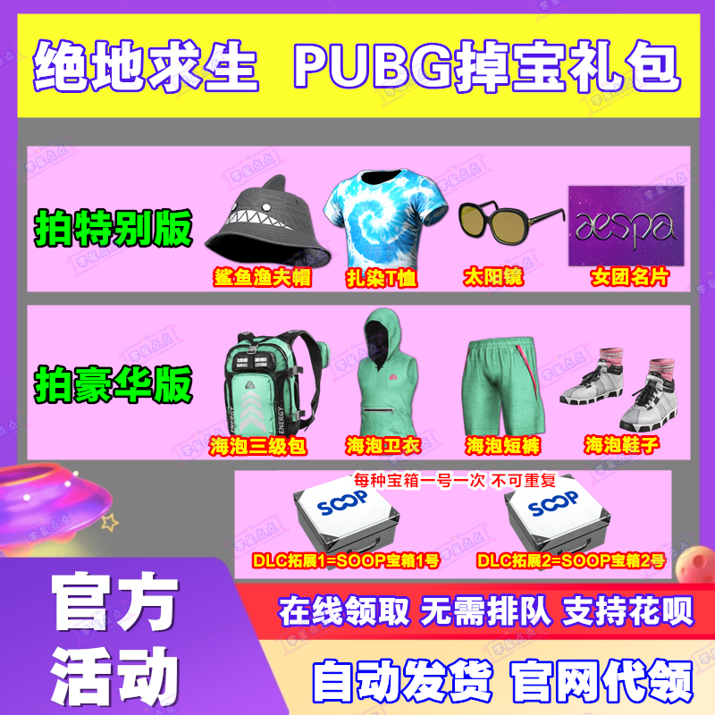 PUBG绝地求生吃鸡twitch掉宝皮肤渔夫帽白T恤SOOP宝箱子CDK兑换码