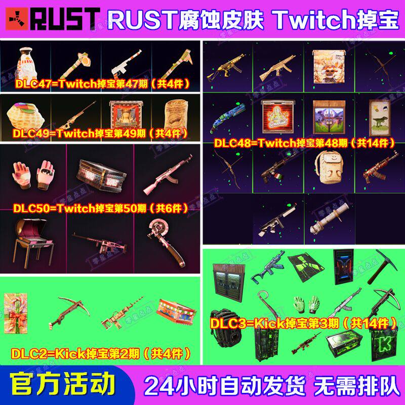Rust腐蚀TWITCH掉宝50期Kick礼包第3期老鼠台直播武