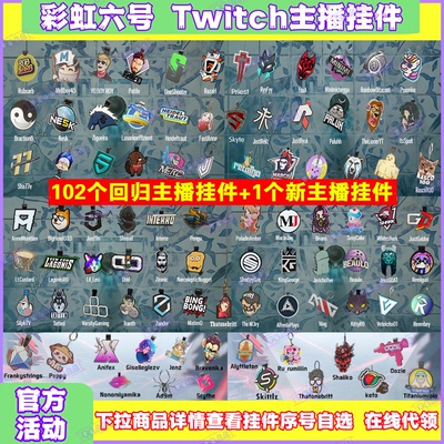 彩虹六号主播挂件twitch挂饰shaiiko订阅MJ菠萝jynxzi代领shroud