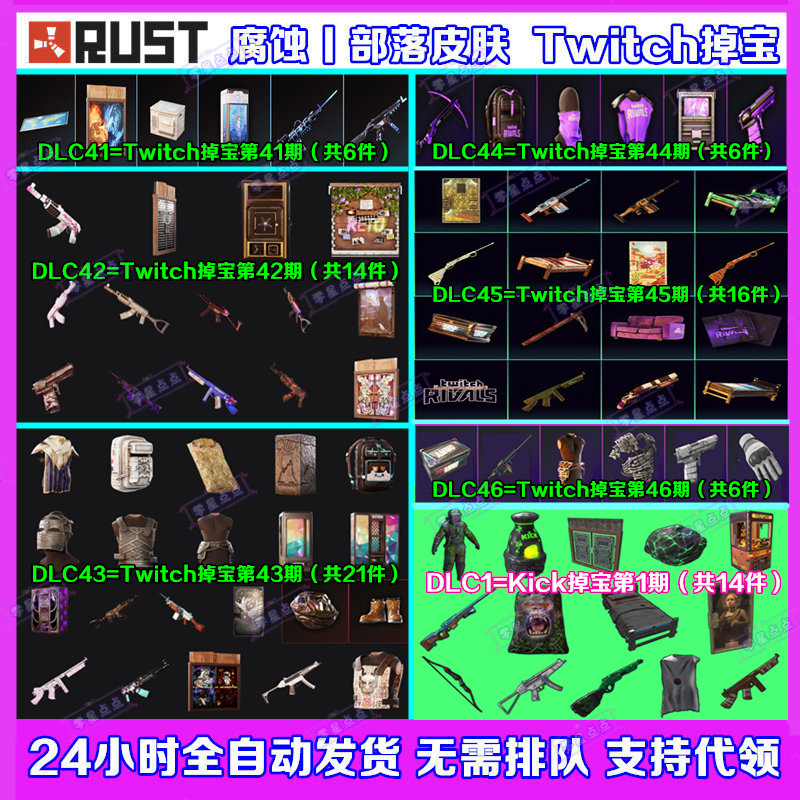 Rust腐蚀Kick代领Twitch直播掉宝老鼠台44期45期46期武器皮肤礼包