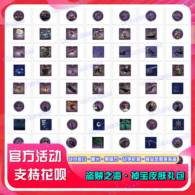 盗贼之海twitch掉宝101件皮肤装备礼包晨星奥日船皮sea of thieve