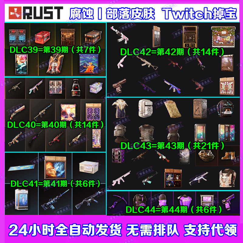 Rust腐蚀twitch直播掉宝老鼠台代挂代领42期43期44期武器皮肤礼包