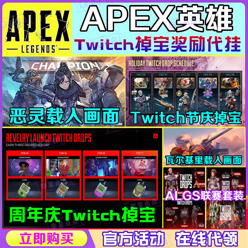 APEX英雄周年庆twitch掉宝steam