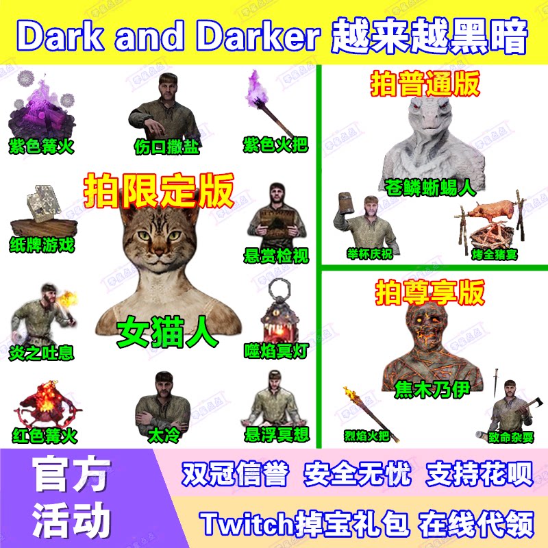 越来越黑暗DarkandDarker直播掉宝twitch皮肤火把女猫人篝火种族