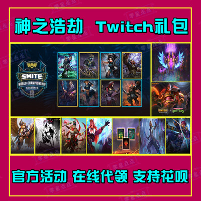 神之浩劫smite英雄皮肤prime礼包