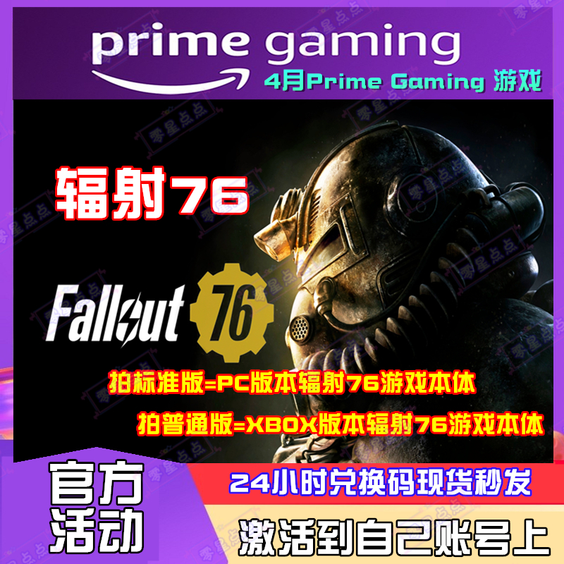 Fallout辐射76亚马逊Prime礼包游戏XBOX激活码PC兑换码CDKEY代领 电玩/配件/游戏/攻略 STEAM 原图主图