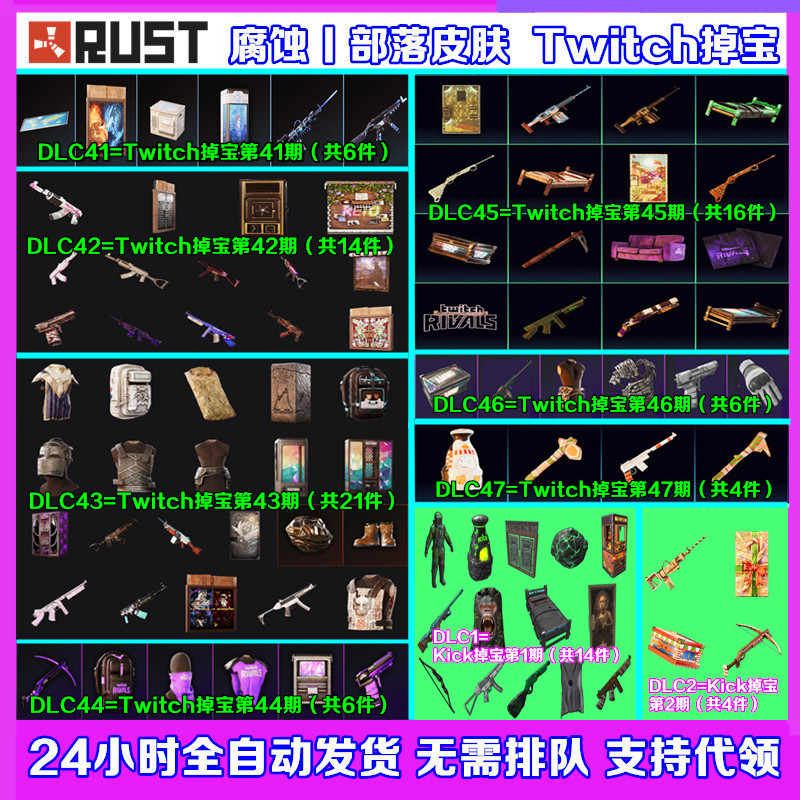 Rust腐蚀Kick掉宝1期代领Twitch直播老鼠台46期47