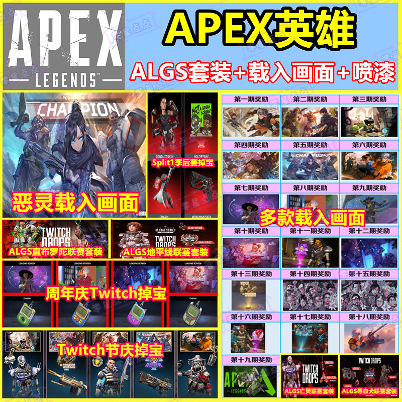 APEX英雄twitch掉宝组合包恶灵游戏载入加载界面周年庆代领皮肤-封面