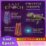 Последняя эпоха последняя эпоха последняя эпоха Twitch Pack Pack Pack Cloak Pet Mouse Skin