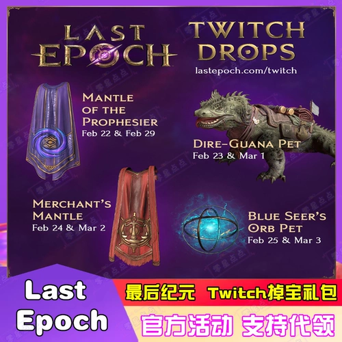 Последняя эпоха последняя эпоха последняя эпоха Twitch Pack Pack Pack Cloak Pet Mouse Skin