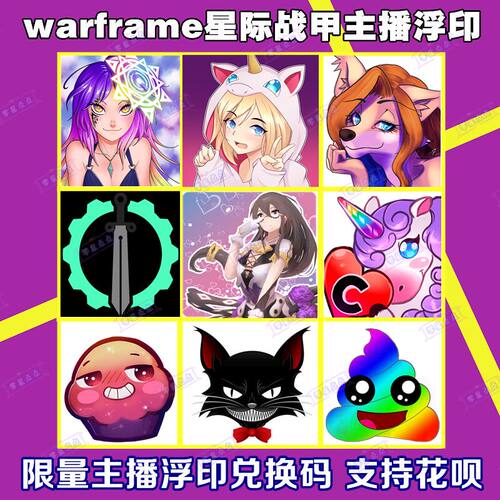 星际战甲国际服Warframe主播独角兽头像符印浮印美少女兑换码CDK