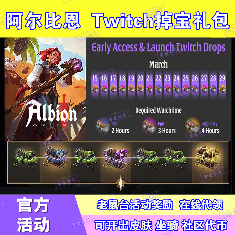 阿尔比恩掉宝Albion Online礼包twitch亚服代挂表情代币皮肤宝箱
