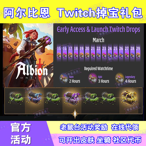 阿尔比恩掉宝Albion Online礼包twitch亚服代挂表情代币皮肤宝箱