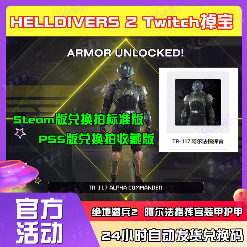 绝地潜兵2twitch老鼠台掉宝皮肤