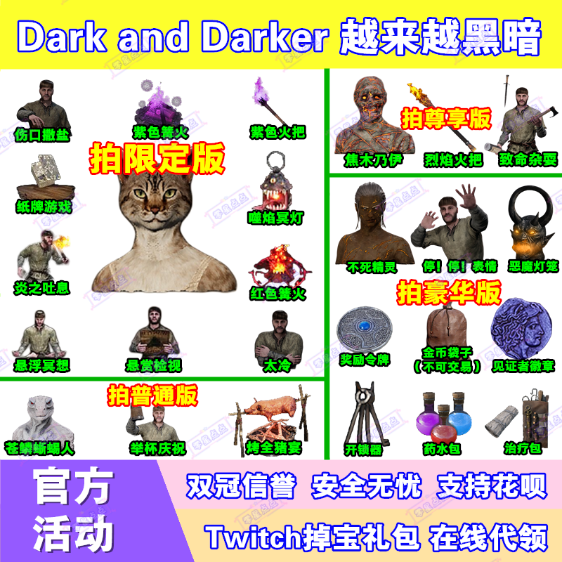 越来越黑暗Dark and Darker直播掉宝twitch皮肤老鼠台火把女猫人