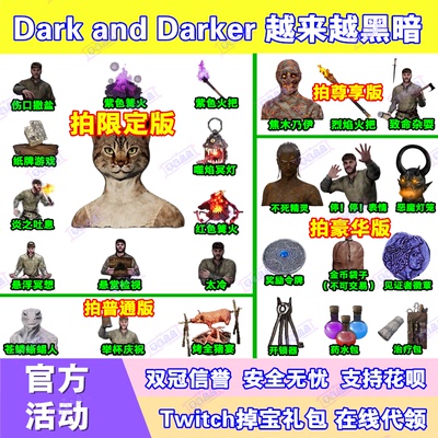 越来越黑暗Dark and Darker直播掉宝twitch皮肤老鼠台火把女猫人