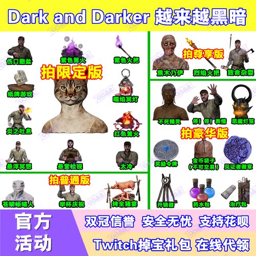 越来越黑暗Dark and Darker直播掉宝twitch皮肤老鼠台火把女猫人