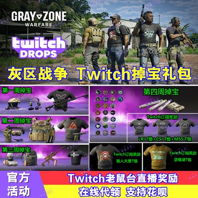 灰区战争掉宝twitch老鼠台直播礼包steam订阅猎人天堂T恤骷髅面具
