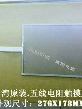万达20.1寸五线电阻触摸屏T201S-5RB002X-0A28R0-300FH 工业智能