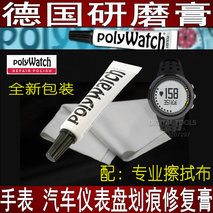 德国polywatch打磨膏树脂