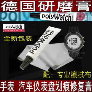 德国polywatch打磨膏swatch树脂手表镜划痕亚克力仪表盘抛光修复