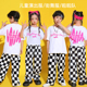 儿童街舞服装 嘻哈演出服男女童帅气爵士舞hiphop潮模特走秀格子裤