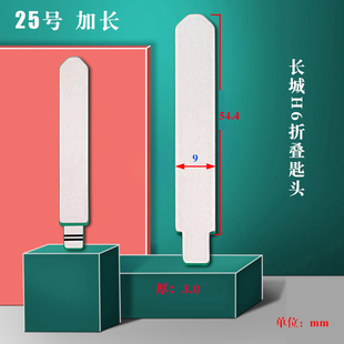 中卡位25号加长 适用长城哈弗H6 C50折叠遥控器钥匙头 KD TY90 B5