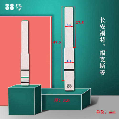 中卡位38号汽车钥匙胚 适用福特福克斯中槽钥匙头 HU101 VVDI子机