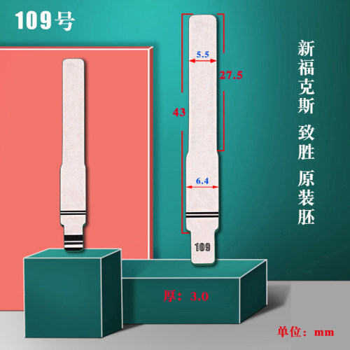 原装位109号适用于新款福克斯折叠钥匙头 HU101蒙迪欧 福睿斯致胜