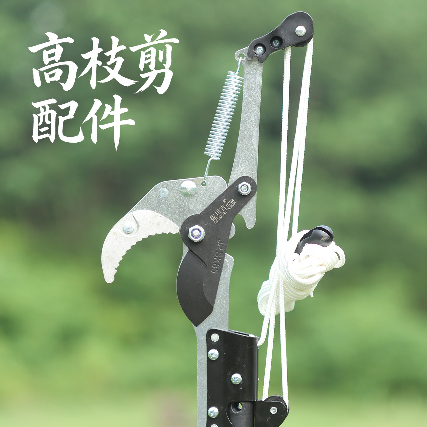 佐川吉6202高枝剪刀头配件图片