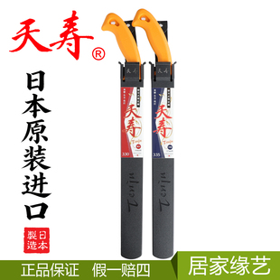 日本原装进口天寿锯335中齿果园锯330细齿修枝锯整锯原装进口天寿