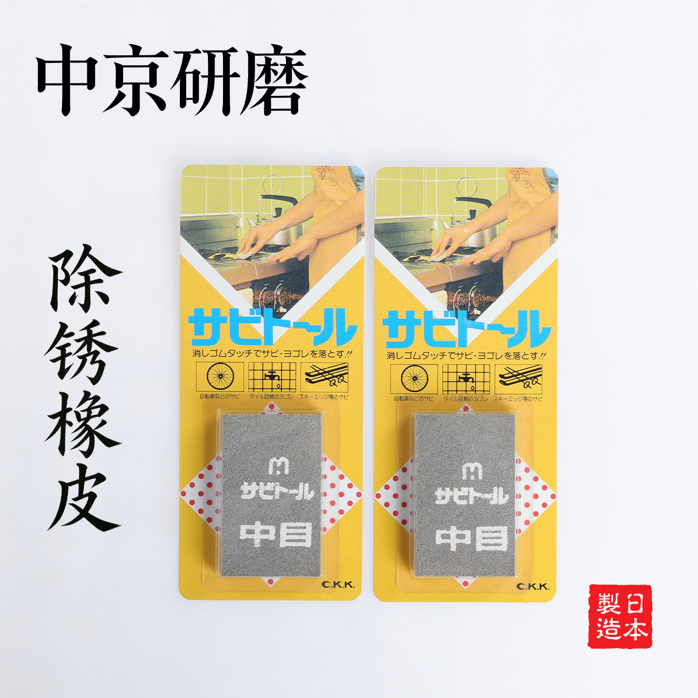 中京研磨除锈橡皮擦日本原装进口图片