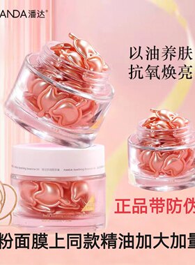 精华油抗氧化潘达山茶花精油保湿