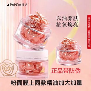 潘达山茶花舒润精油粉膜同款粉胶囊面部精华液抗氧提亮补水保湿
