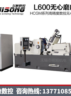 江苏飞象数控HCGM-S150精度高数控无心磨床 采用圆柱滚子轴承结构