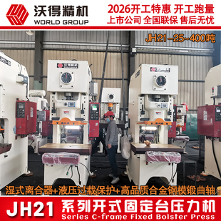 60吨80吨气动冲床 JH21 压力机 沃得冲床 2026冲量