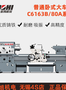 宝鸡机床 卧式普车床 车削 C6163B 6180 14级变速 普车 厂家授权