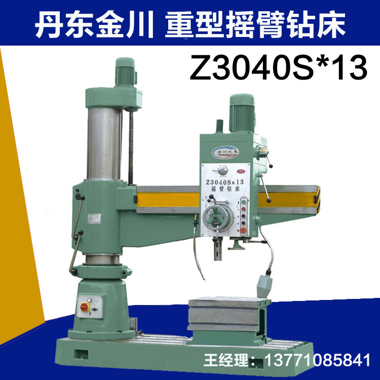 重型丹东金川摇臂钻床 Z3040 13钻扩铰孔锪平攻螺丝 厂家授权