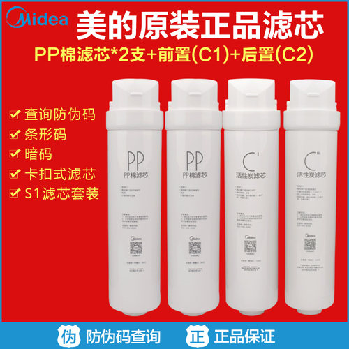 美的净水器滤芯 S1PP棉 MRO215-4 MRC1692A-50G MU136-4
