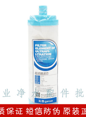 沁园净水器配件9寸插入式超滤膜滤芯QG-U1-01   UF1新 DS3/CS3-2
