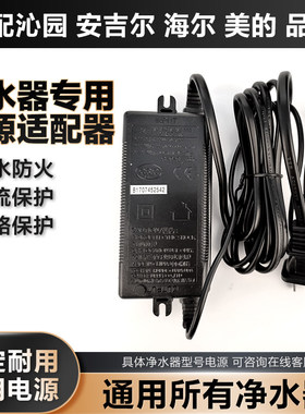 电源适配器美的安吉尔海尔沁园