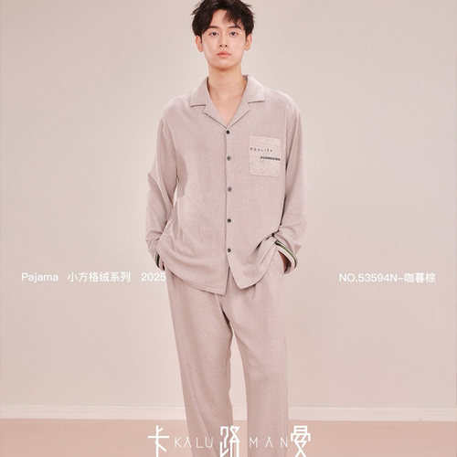 卡路曼 男士秋季新款长袖翻领开衫小方格绒家居服睡衣套装53594N