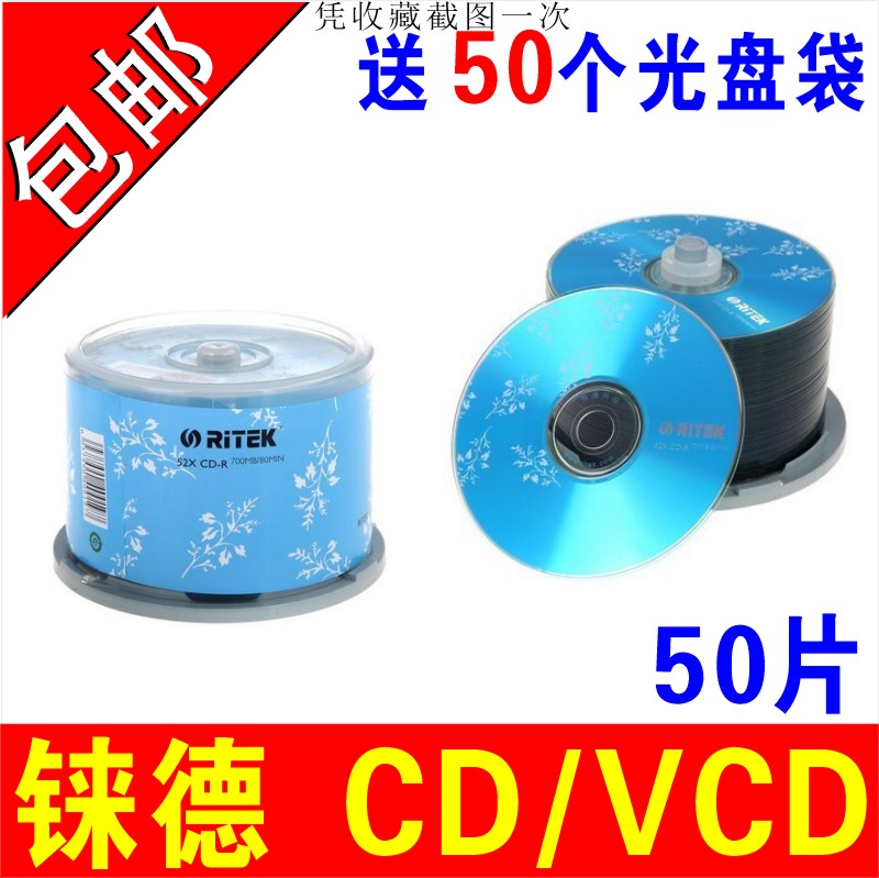 正品 铼德 繁花系列CD-R 52X 刻录盘 空白光盘 50片桶装 CD光盘