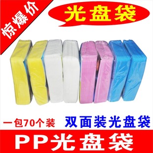 袋 光盘包装 100个装 PP袋 光盘薄双面PP袋 光盘保护袋