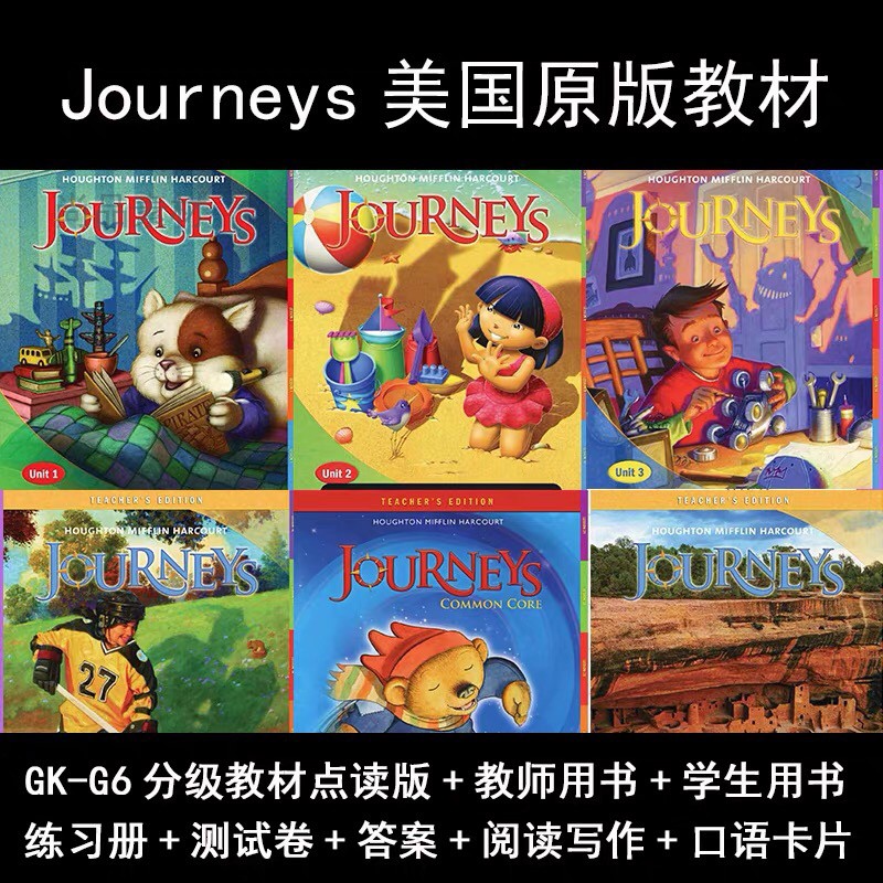 美国德州小学语文journeys教材电子版GK123456分级视频音频练