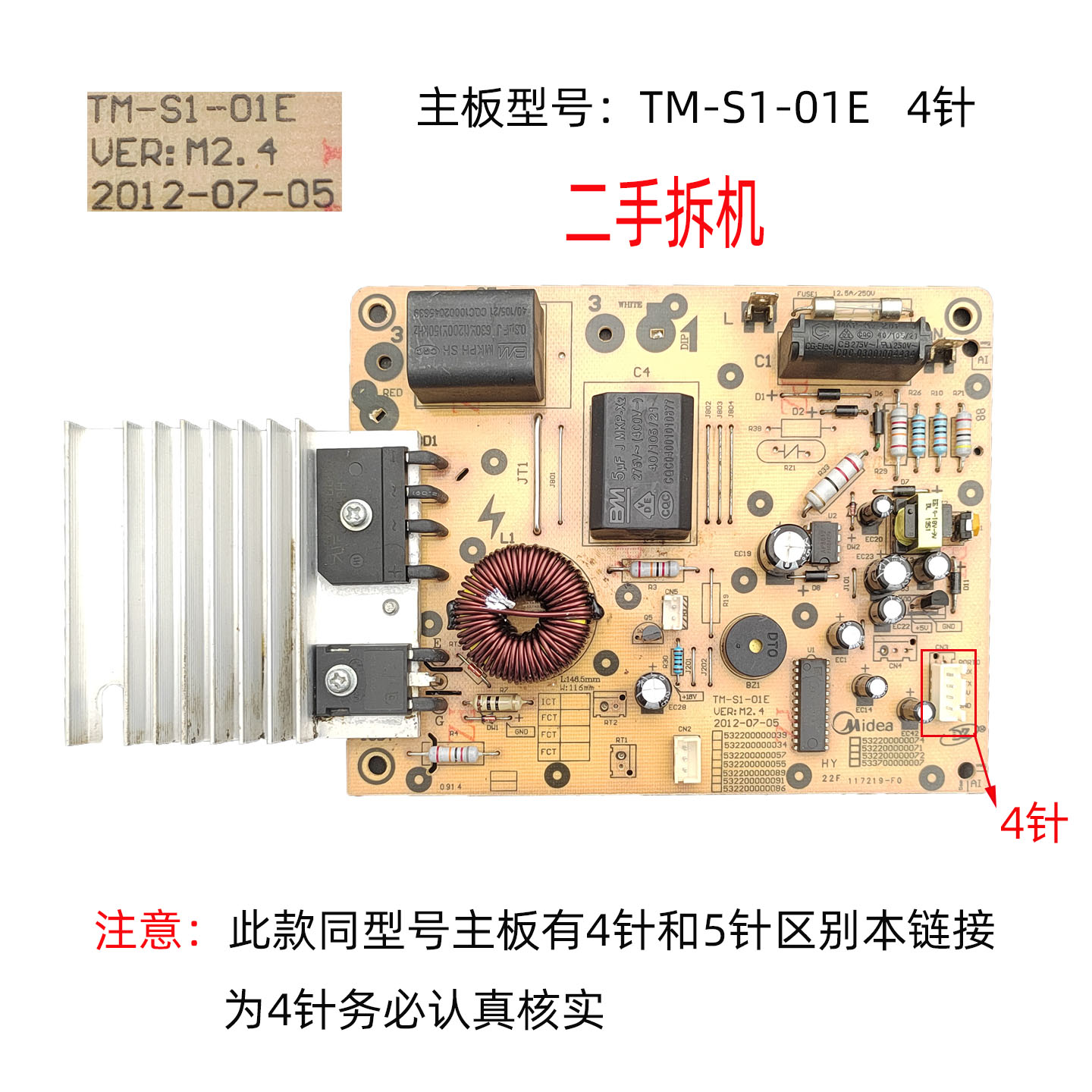主板TM-S1-01E功率板电源板4针
